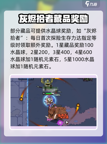 英勇之地水晶球有什么用介绍截图5