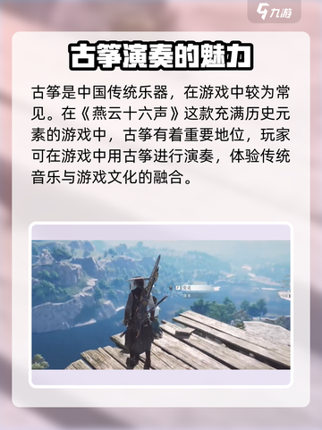 燕云十六声🔥超简单演奏攻略来了！新手必看游戏技巧合集截图2