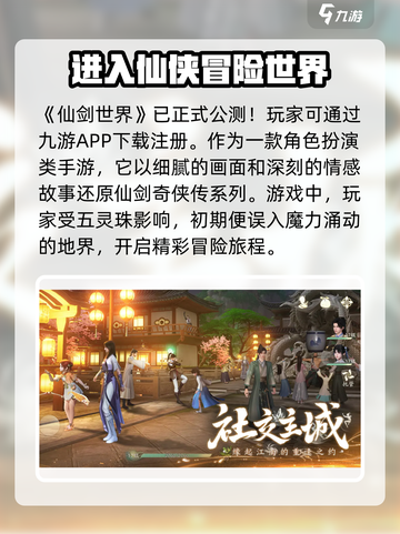 仙剑世界公测时间是啥时候介绍截图2