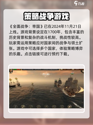 全面战争帝国上线时间分享介绍截图2