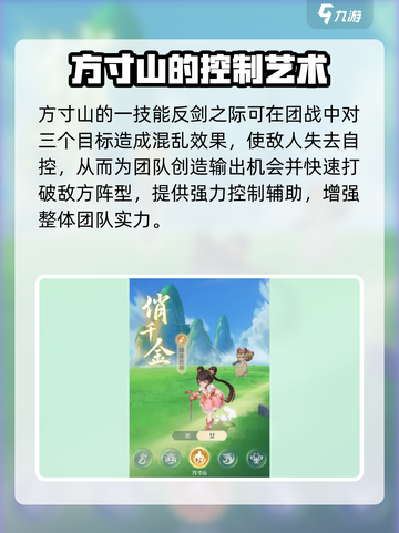 灵兽大冒险方寸山技能分享介绍截图2