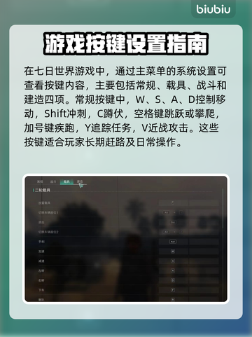 七日世界🔥全按键大揭秘！新手必看👍截图3
