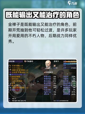 再刷一把2金色传说不朽人物推荐介绍截图3