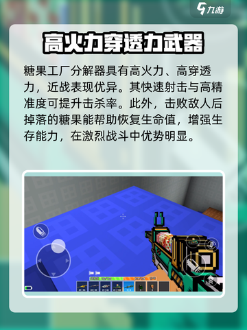 像素射击糖果工厂分解器厉害吗介绍截图4