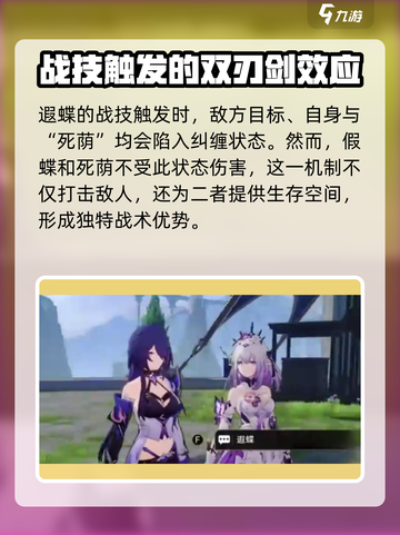 崩坏星穹铁道遐蝶技能介绍介绍截图4