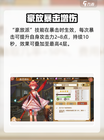 《料理次元》鞑靼牛肉测评🔥游戏美食全解析🍖截图3