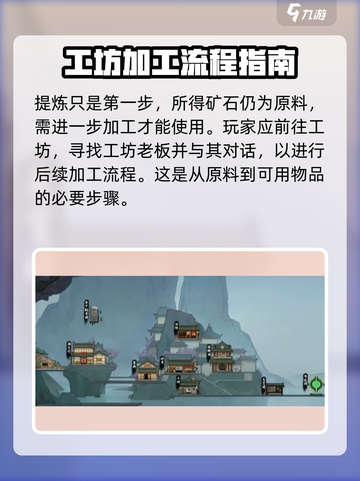 鬼谷八荒矿石怎么提炼介绍截图3