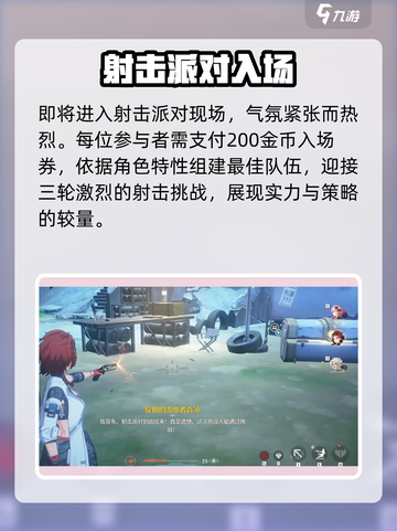 🎯鸣潮射击比赛全攻略！手残党也能赢截图3