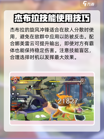 航海王壮志雄心🔥杰布拉玩法全揭秘！截图3