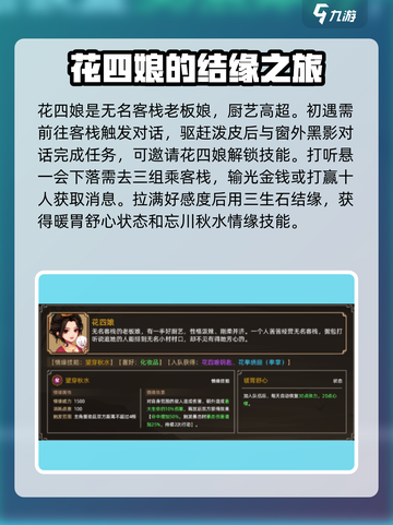 大侠立志传🔥NPC结缘终极攻略🎉截图4