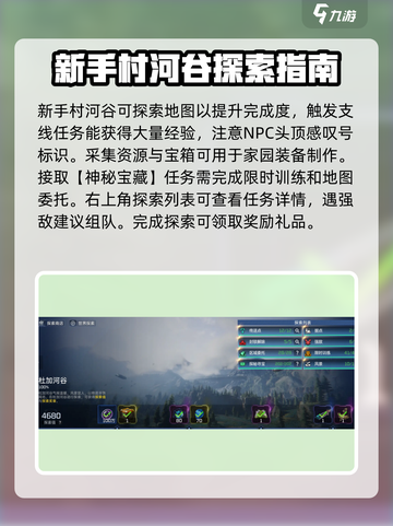 星球重启🔥新手必看！快速上手秘籍💎截图4
