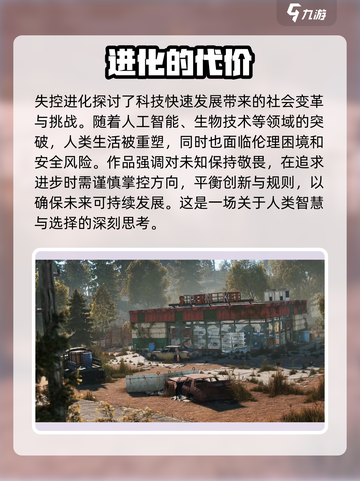 失控进化测试资格怎么获得介绍截图2