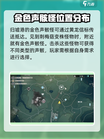 鸣潮🔥金色声骸怪位置大揭秘！快收藏📍截图4