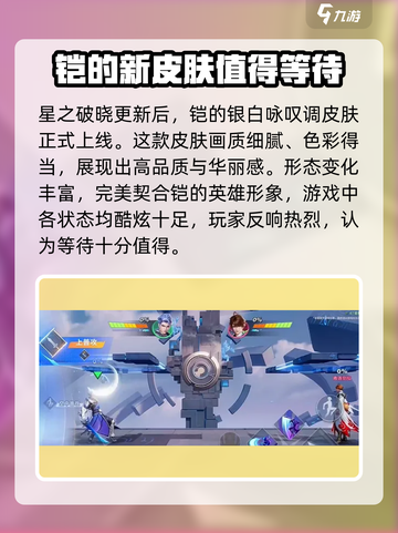 星之破晓: 铠银白咏叹调强度爆表🔥 必看攻略！截图2