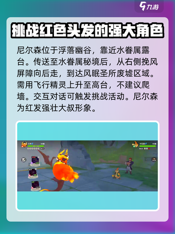 洛克王国世界尼尔森怎么打介绍截图2