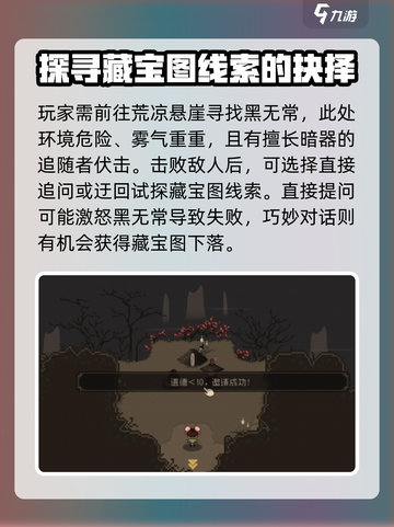 大江湖之苍龙与白鸟黑无常任务介绍介绍截图3