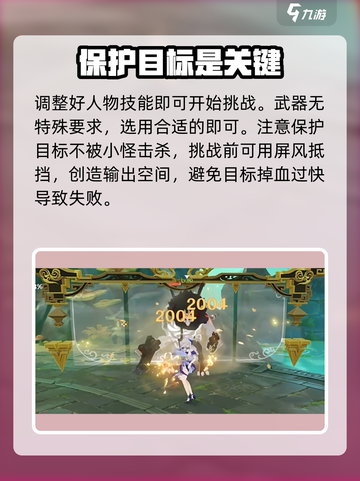 原神🔥凝光挑战通关攻略✨轻松过关必备技巧！截图3