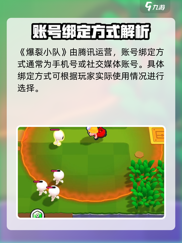 🔥爆裂小队账号绑定教程来啦！🎮截图2