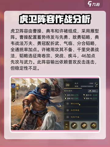 三国谋定天下🔥最强队伍排行榜出炉，快来看看你的队伍排名第几！截图6