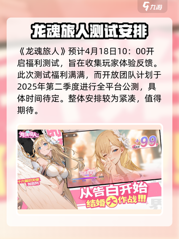 龙魂旅人🔥公测时间终于曝光！💥截图2