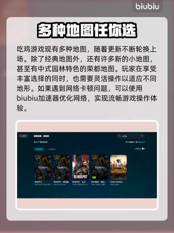 绝地求生加速器推荐，玩绝地求生必看！💥🔥截图2