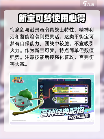 宝可梦大集结苍炎刃鬼怎么玩介绍截图4