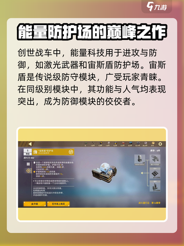 创世战车宙斯盾防护场好用吗介绍截图2