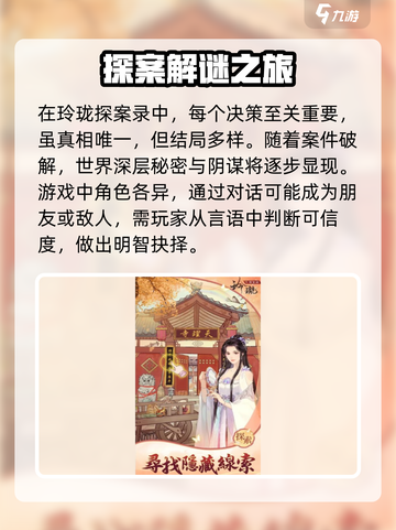 玲珑探案录🔥超有趣玩法大揭秘！游戏代截图3