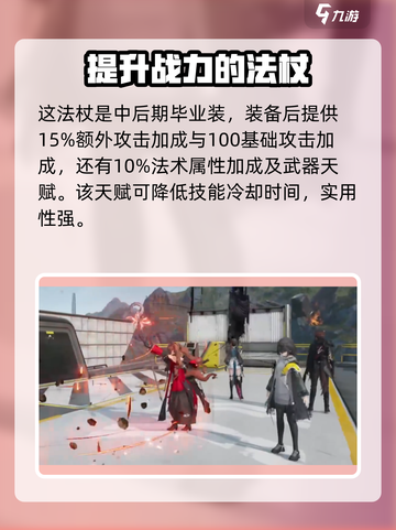 明日方舟终末地安洁莉娜武器推荐介绍截图4