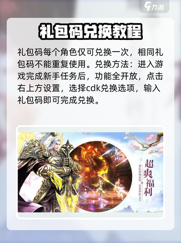 六界至尊礼包码2023最新介绍截图3