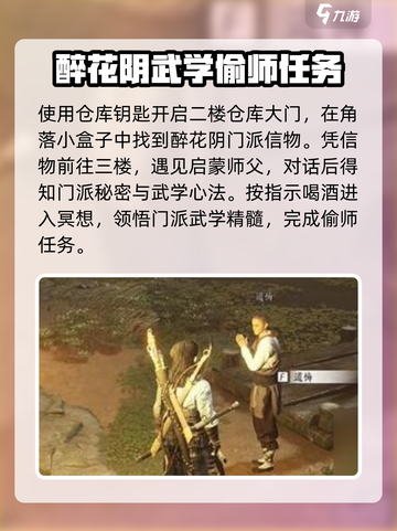 燕云十六声醉花阴门派怎么加入介绍截图4