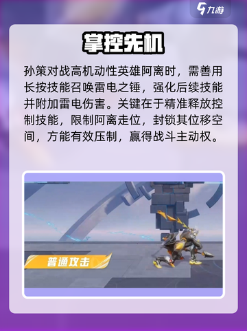 星之破晓🔥孙策暴打阿离技巧截图3