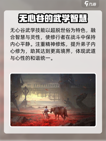 燕云十六声🔥无心谷门派全面解析来了！截图3