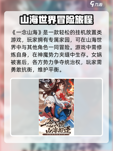 一念山海公测时间一览介绍截图2