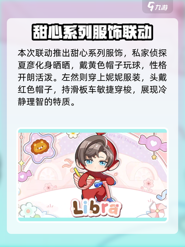 未定事件簿天线宝宝联动活动介绍介绍截图2