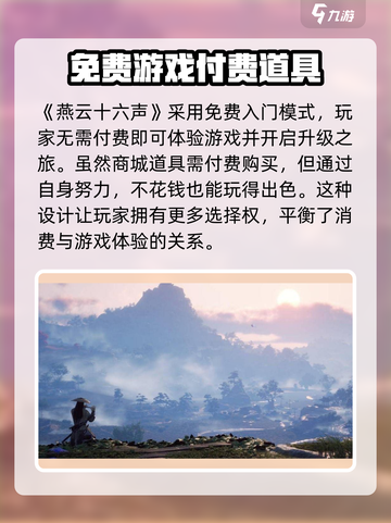 燕云十六声免费玩！💥游戏哪里下？玩家狂飙泪截图2