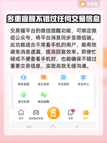 手游交易猫超好用！游戏账号安全买卖👉🔥截图3