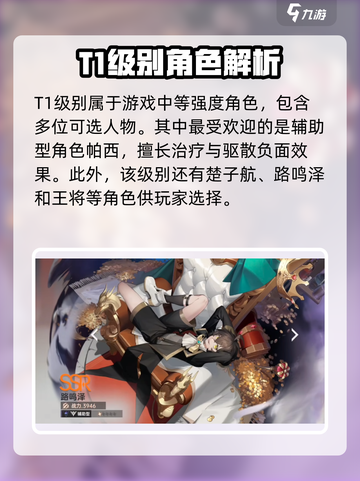 龙族卡塞尔之门角色强度介绍介绍截图3