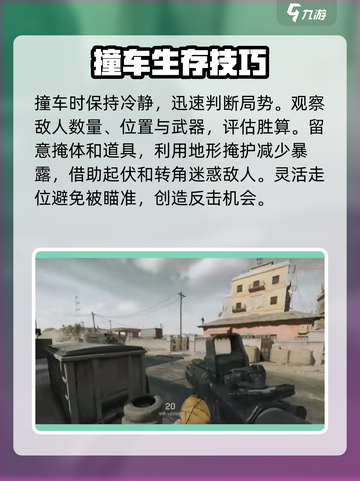 三角洲行动撞车技巧介绍截图2
