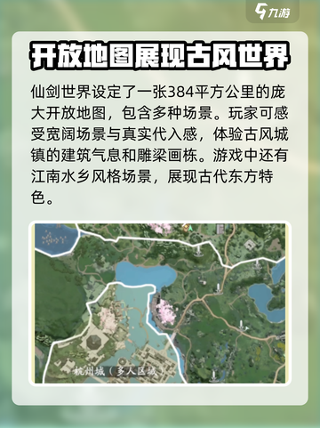 仙剑世界🗺全地图攻略范围大揭秘！截图2