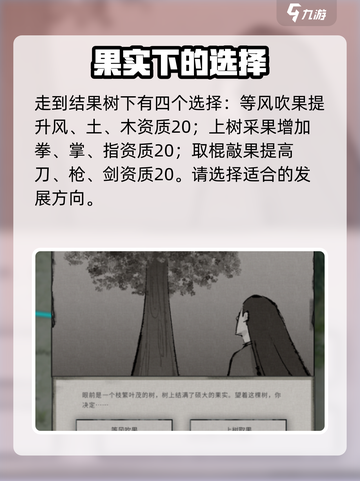鬼谷八荒🔥神秘村庄选择全解析！必看👇截图3