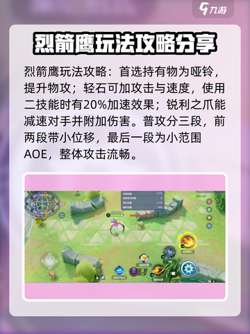 宝可梦大集结🔥烈箭鹰玩法攻略分享！⚡截图2