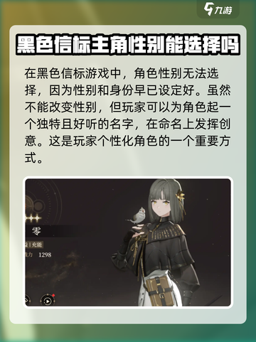 黑色信标主角的性别选择方法介绍截图2
