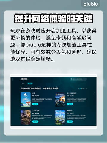 游戏加速器推荐🔥端游玩家必看！🚀截图3