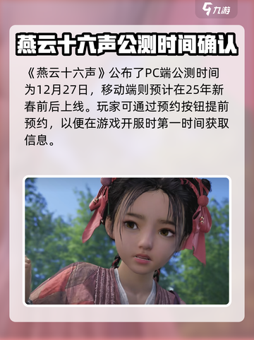燕云十六声移动端什么时候出介绍截图2