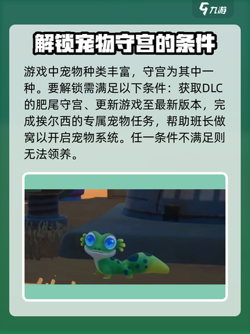 沙石镇时光🔥宠物守宫小窝摆放攻略来啦！截图2