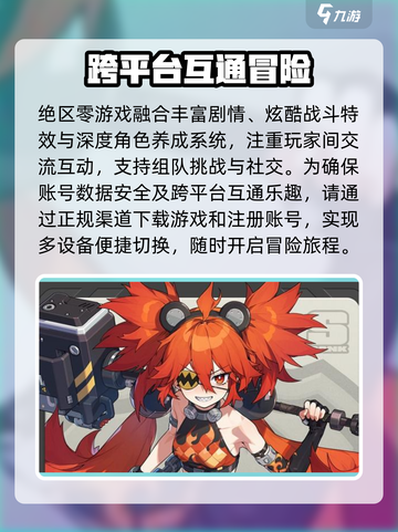 绝区零手游端游互通吗？💥游戏党必看！🎮截图4