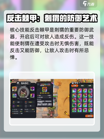英勇之地手游刺猬怎么样介绍截图2