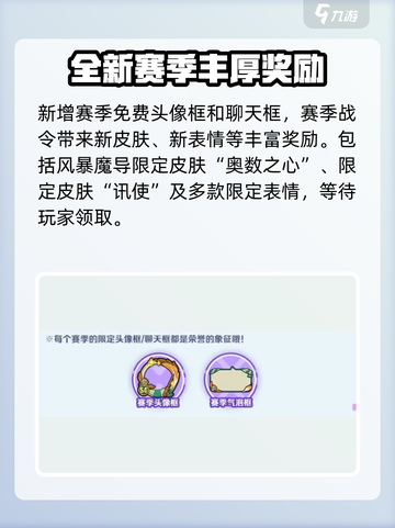 快来当领主s4赛季更新内容介绍介绍截图5