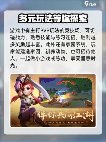 全民江湖🔥新手必看！极速上手攻略💡截图4